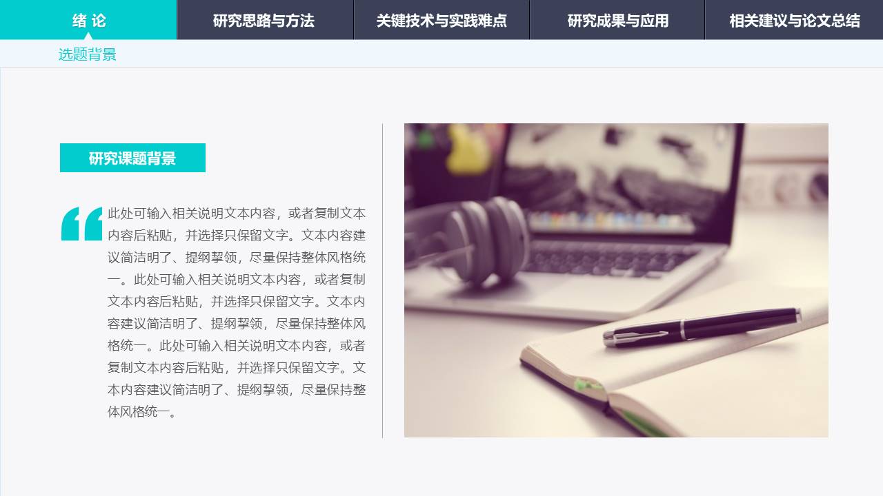 毕业答辩 (21).pptx